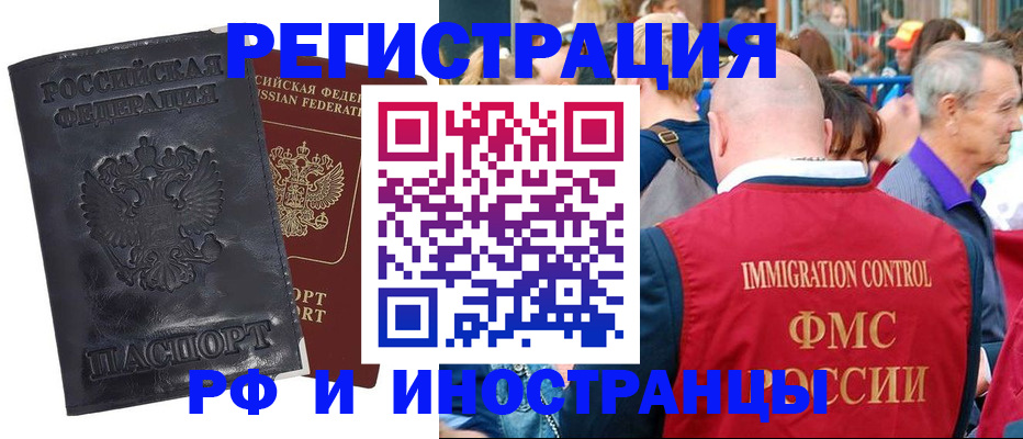 купить прописку в Аше