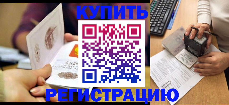 прописка для военкомата в Аше