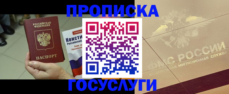 временная регистрация для школы в Аше