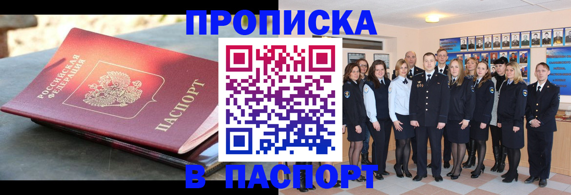 прописка для военкомата в Аше