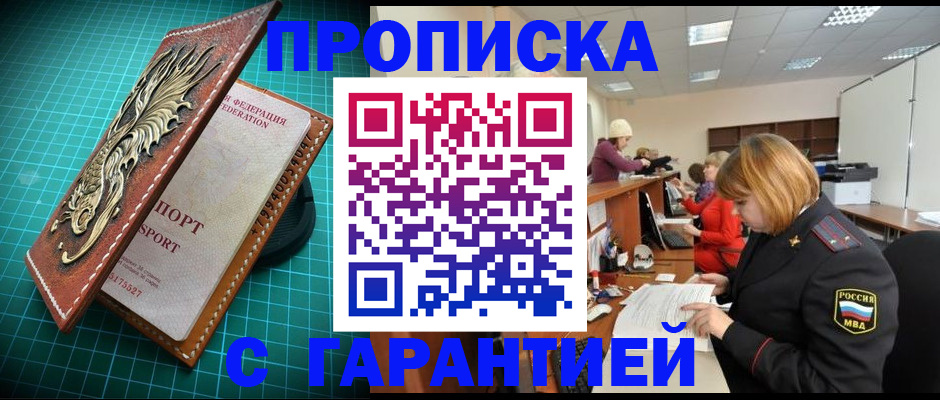 прописка для школы в Аше